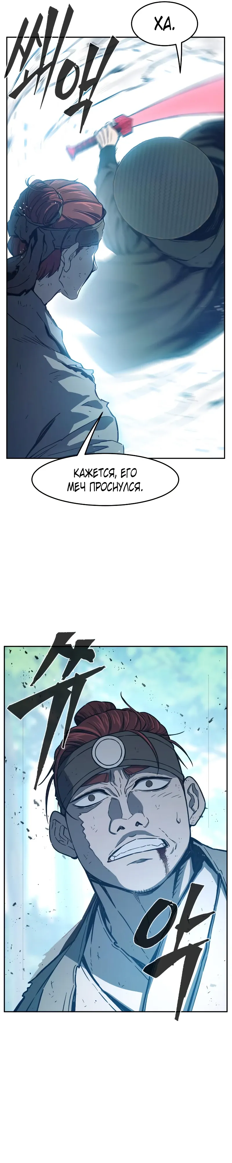 Манга Абсолютное чувство меча - Глава 162 Страница 6