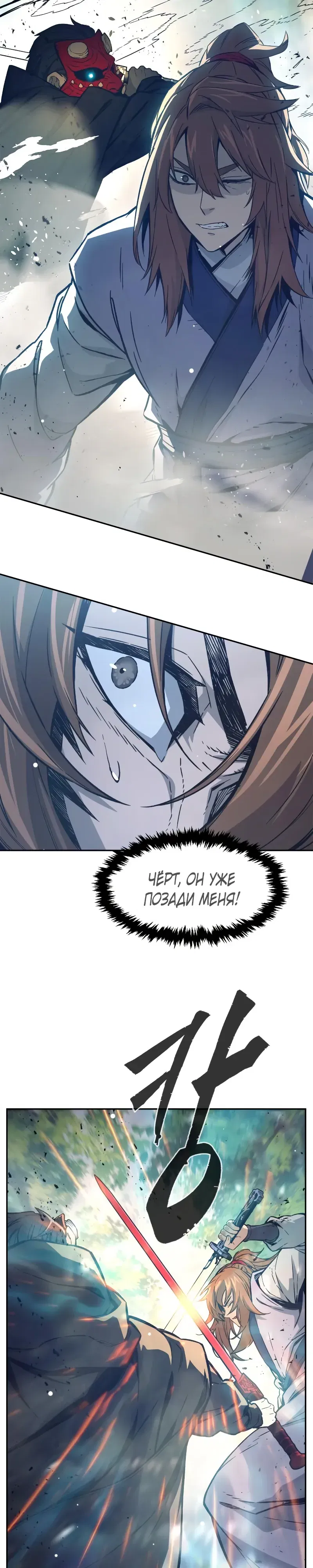 Манга Абсолютное чувство меча - Глава 162 Страница 23