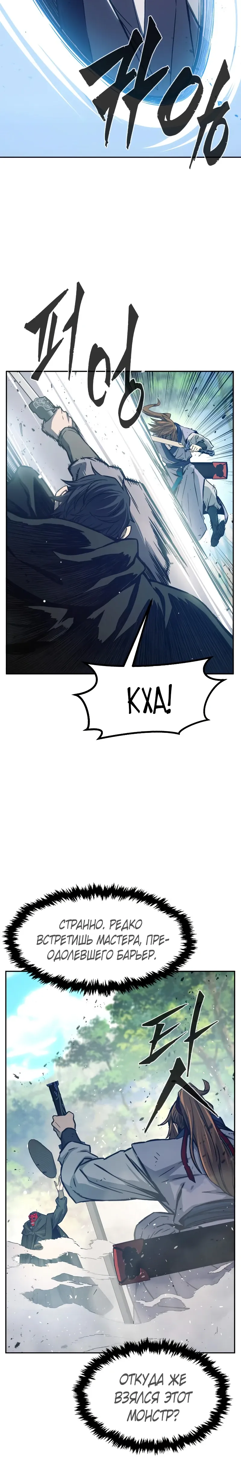 Манга Абсолютное чувство меча - Глава 162 Страница 25