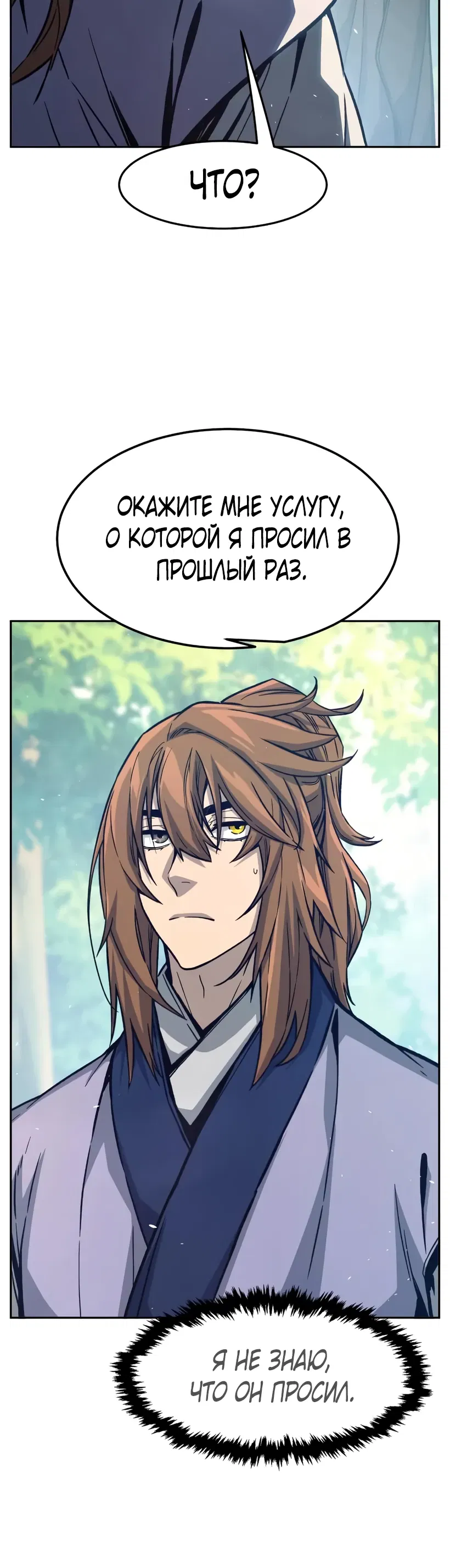 Манга Абсолютное чувство меча - Глава 163 Страница 31