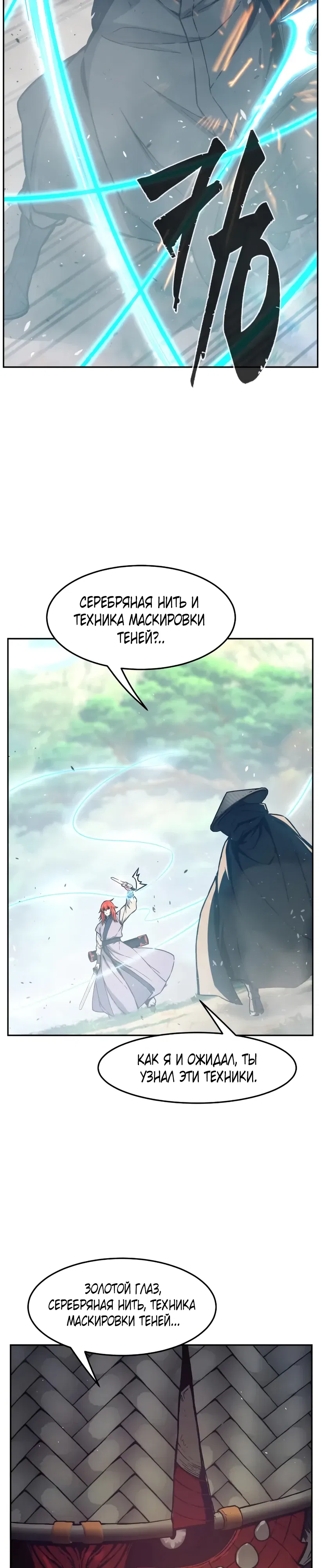 Манга Абсолютное чувство меча - Глава 163 Страница 40
