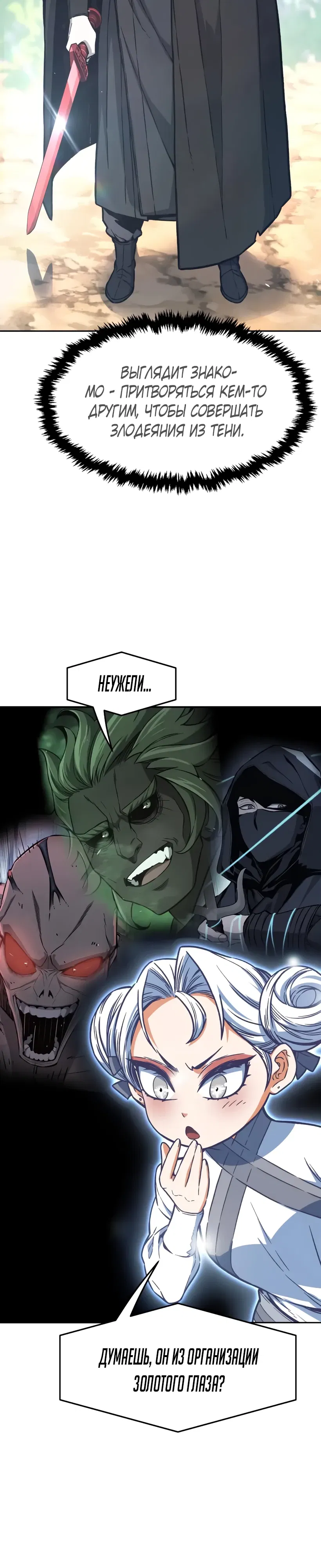 Манга Абсолютное чувство меча - Глава 163 Страница 5