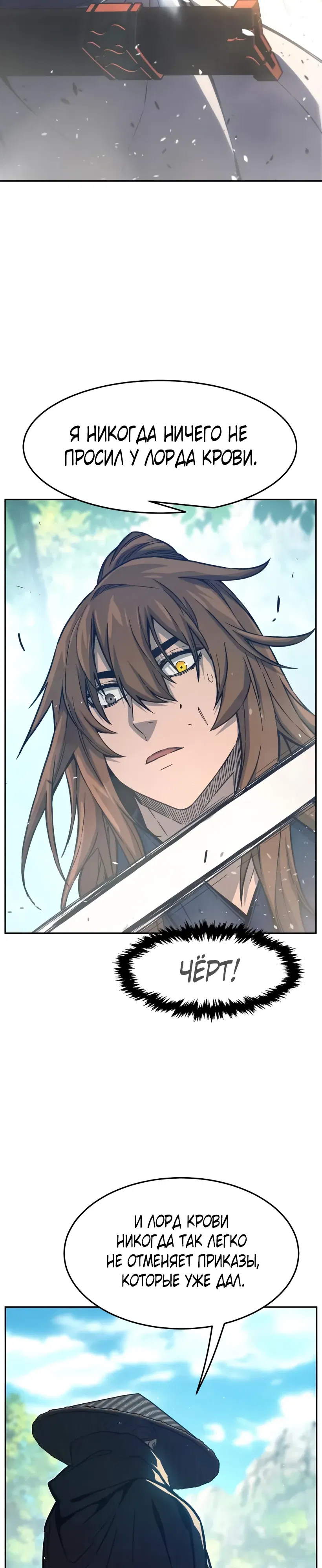 Манга Абсолютное чувство меча - Глава 163 Страница 33