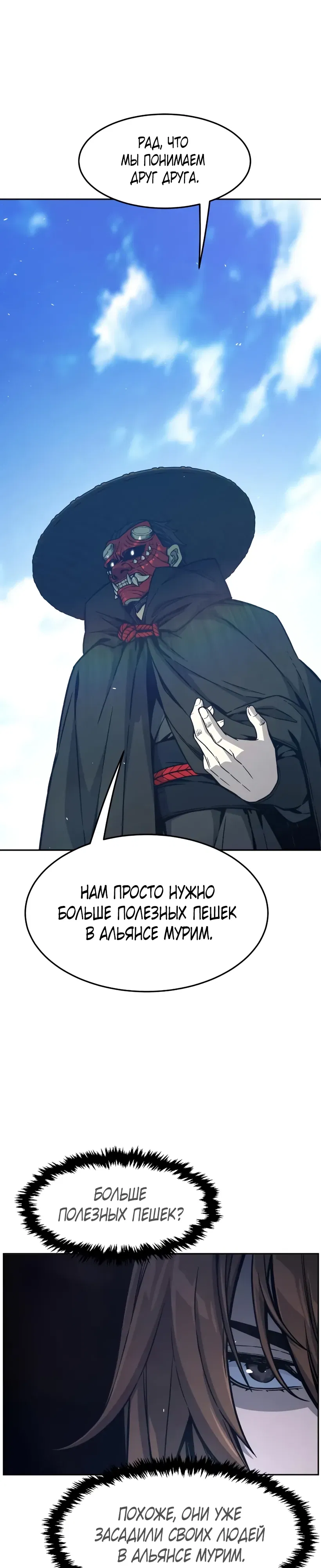 Манга Абсолютное чувство меча - Глава 163 Страница 8