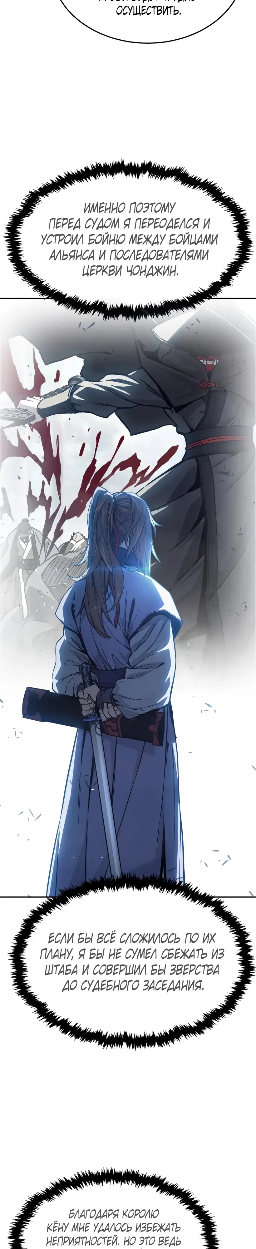 Манга Абсолютное чувство меча - Глава 163 Страница 26