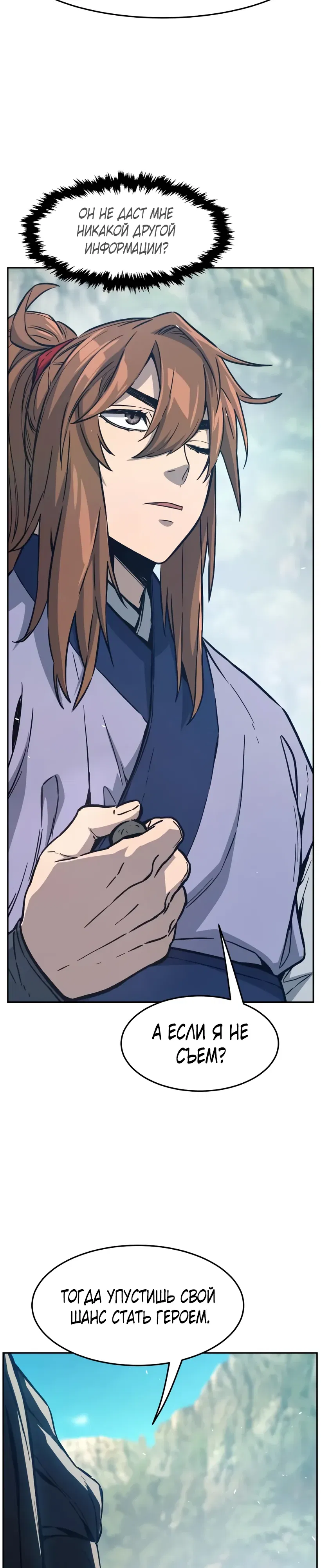 Манга Абсолютное чувство меча - Глава 163 Страница 14