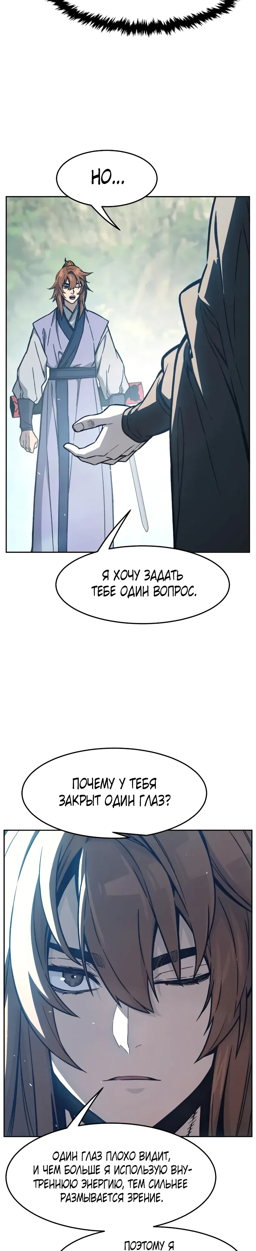 Манга Абсолютное чувство меча - Глава 163 Страница 9