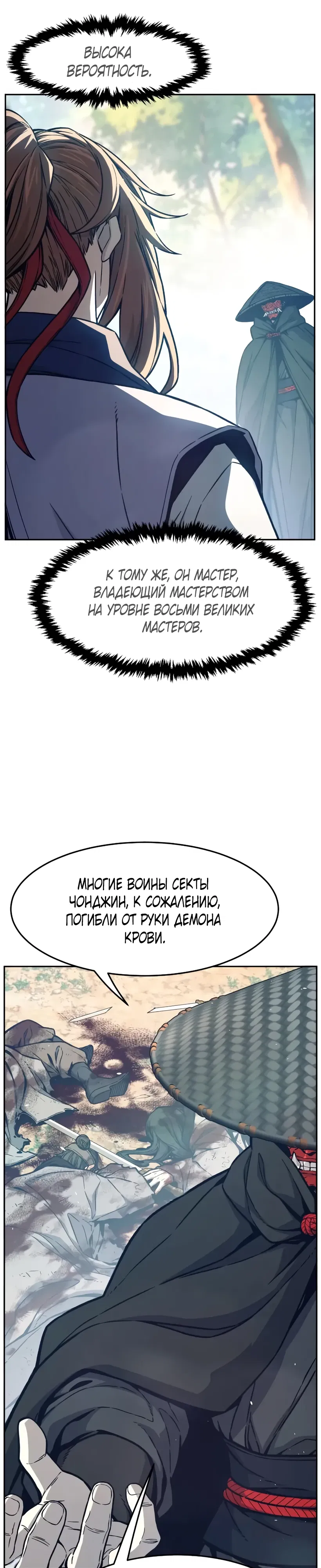 Манга Абсолютное чувство меча - Глава 163 Страница 6
