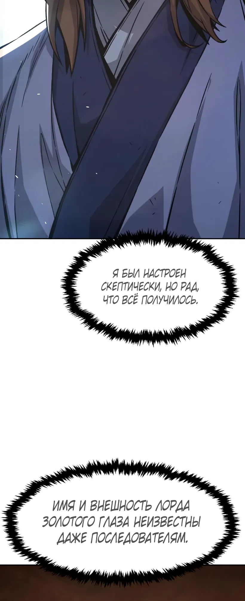 Манга Абсолютное чувство меча - Глава 163 Страница 19