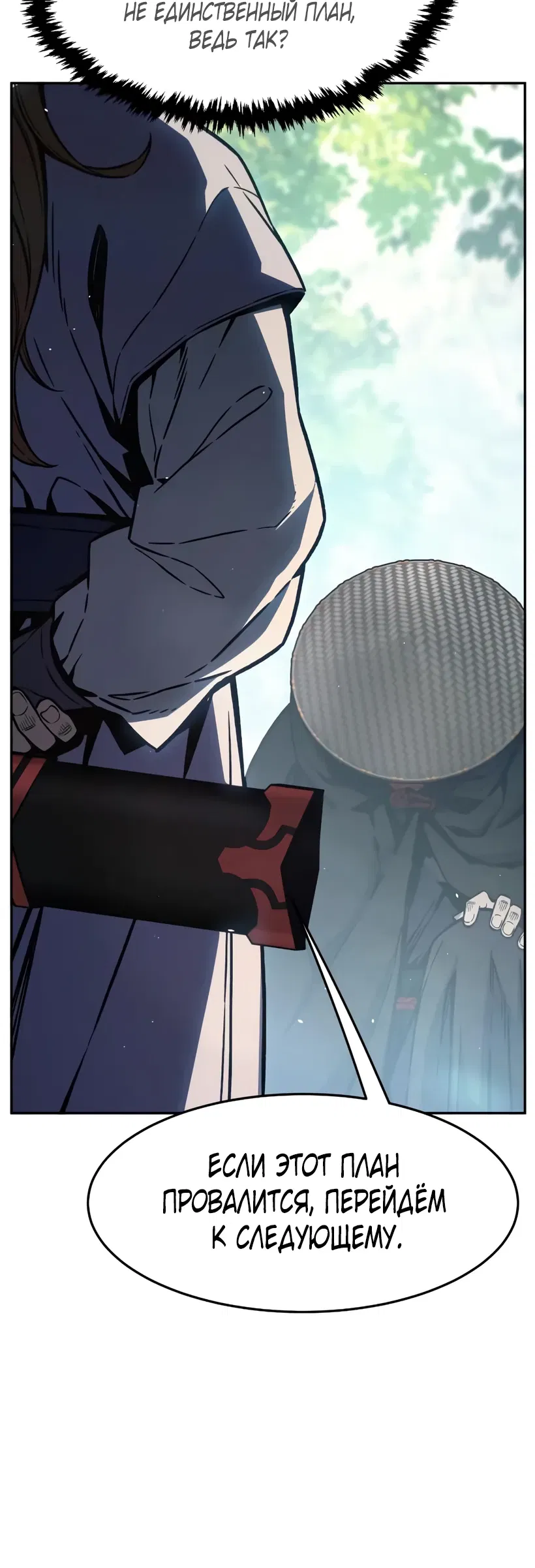 Манга Абсолютное чувство меча - Глава 163 Страница 27