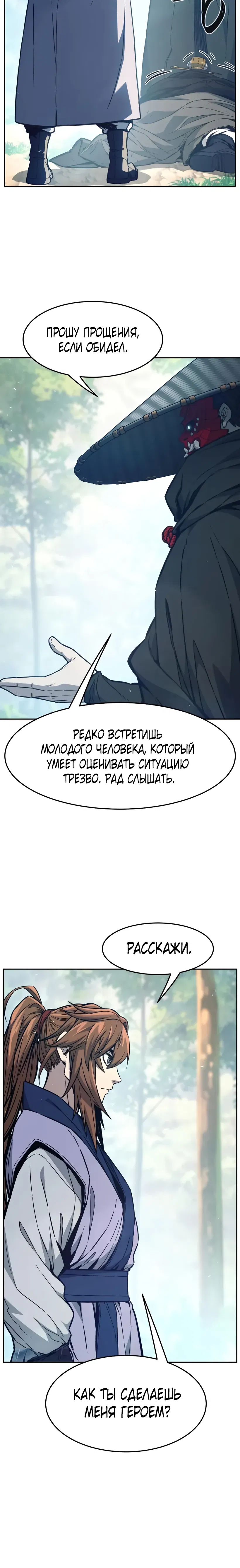 Манга Абсолютное чувство меча - Глава 163 Страница 3
