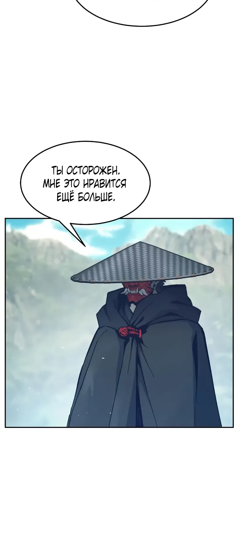 Манга Абсолютное чувство меча - Глава 163 Страница 11