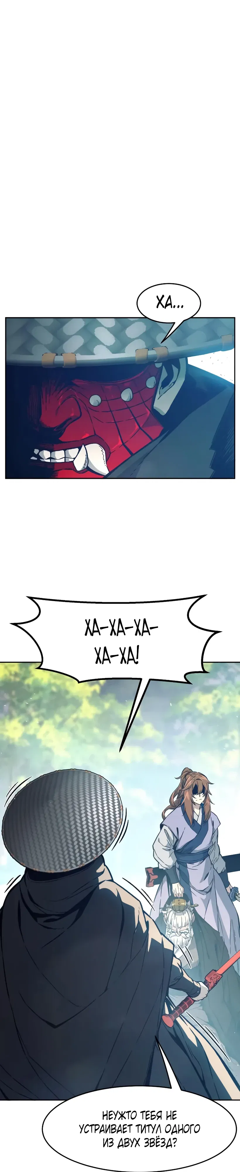 Манга Абсолютное чувство меча - Глава 163 Страница 1