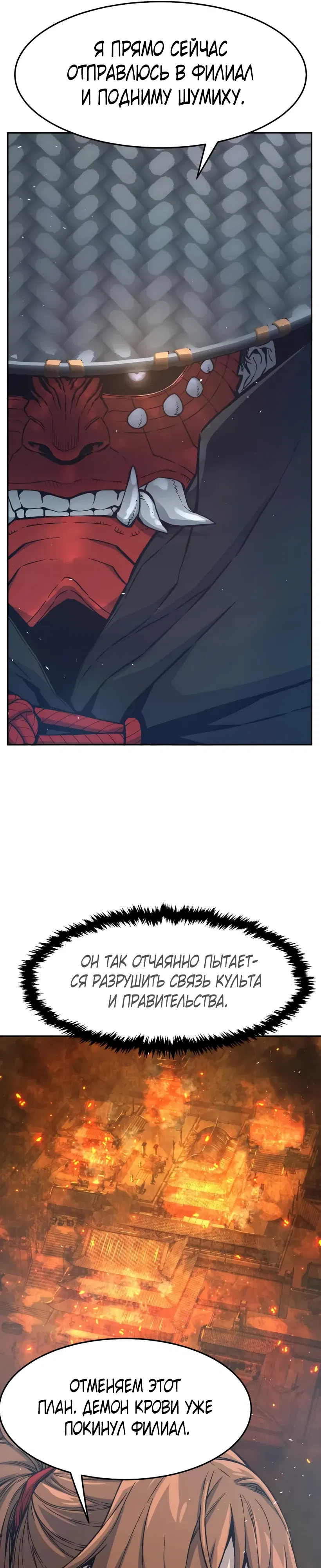 Манга Абсолютное чувство меча - Глава 163 Страница 28