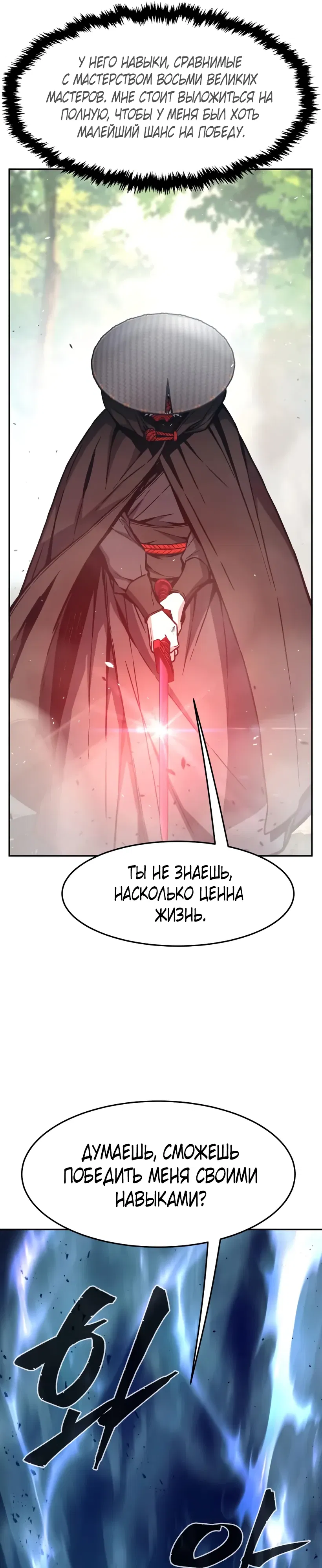 Манга Абсолютное чувство меча - Глава 163 Страница 43