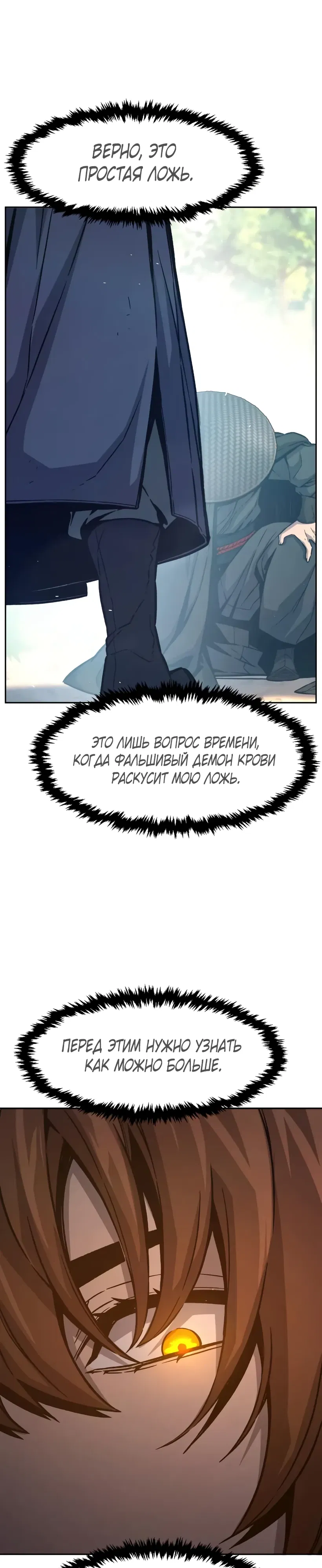 Манга Абсолютное чувство меча - Глава 163 Страница 21