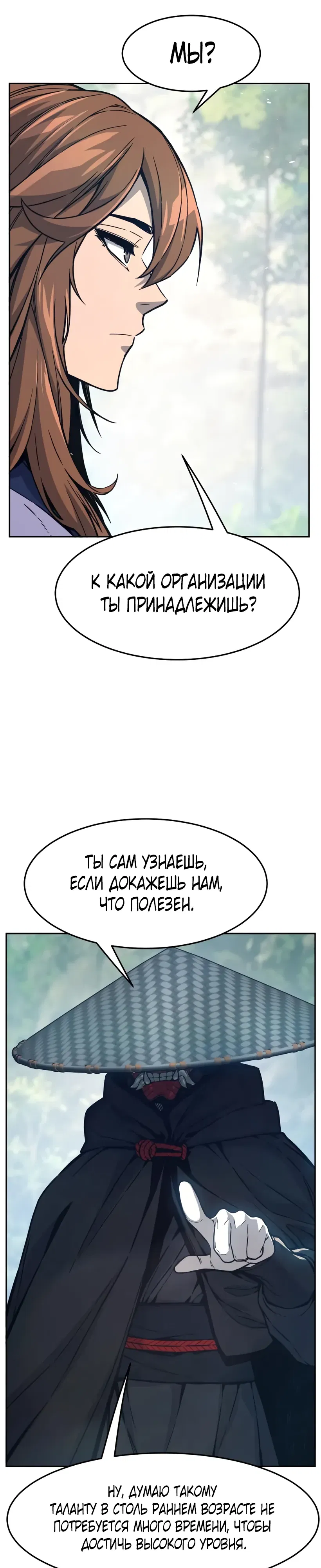 Манга Абсолютное чувство меча - Глава 163 Страница 13