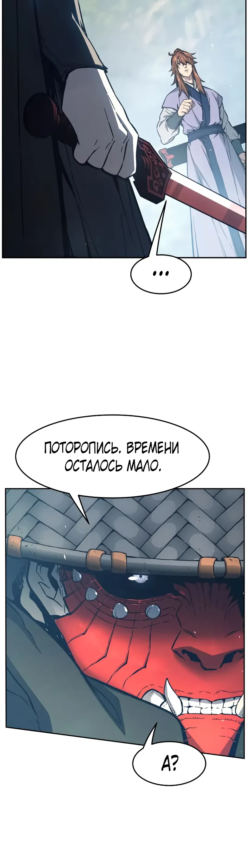 Манга Абсолютное чувство меча - Глава 163 Страница 15