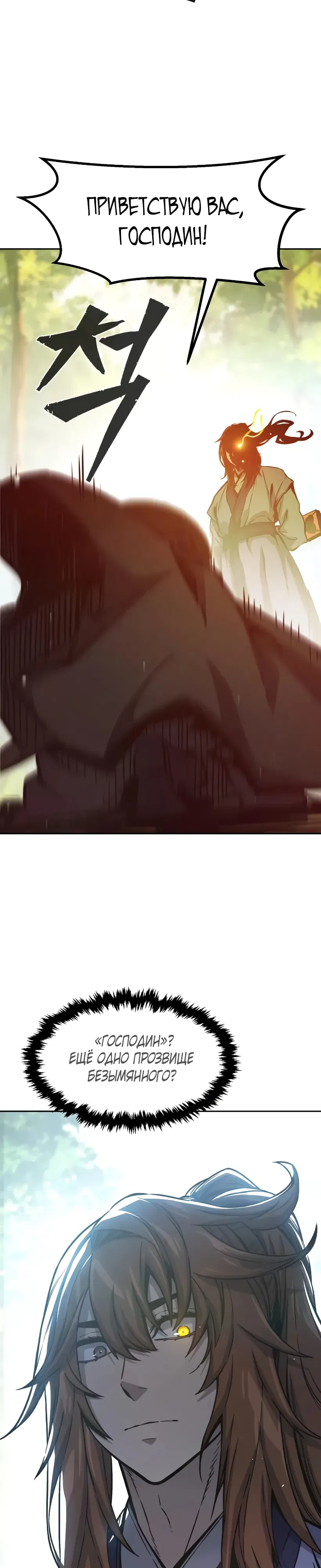 Манга Абсолютное чувство меча - Глава 163 Страница 18