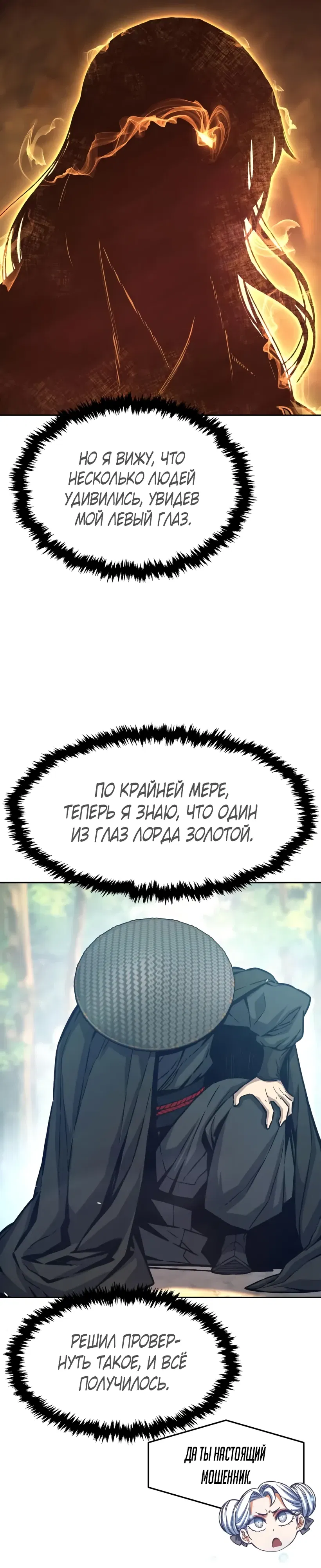 Манга Абсолютное чувство меча - Глава 163 Страница 20