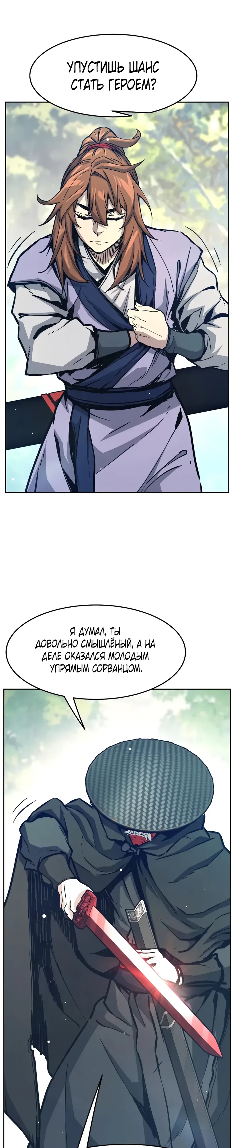 Манга Абсолютное чувство меча - Глава 163 Страница 16