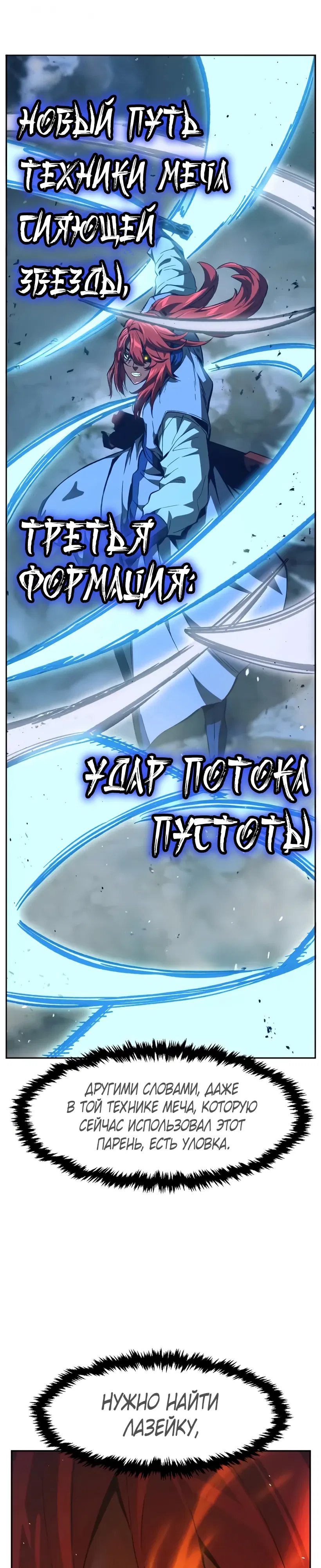 Манга Абсолютное чувство меча - Глава 163 Страница 46