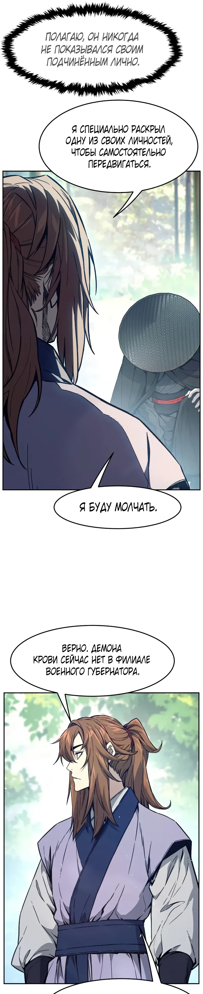 Манга Абсолютное чувство меча - Глава 163 Страница 24