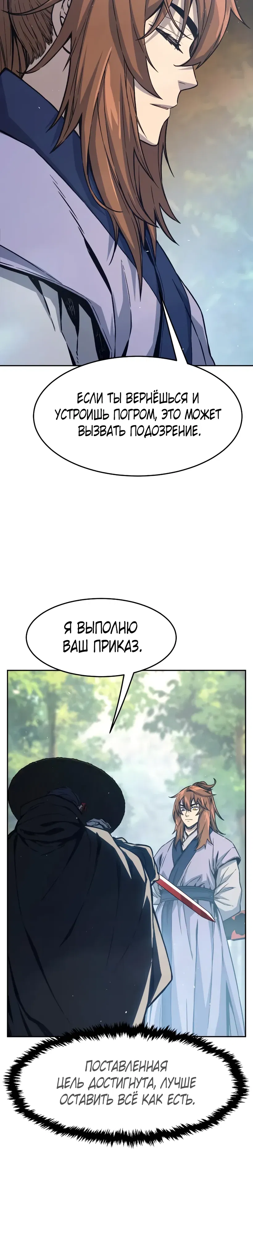 Манга Абсолютное чувство меча - Глава 163 Страница 29