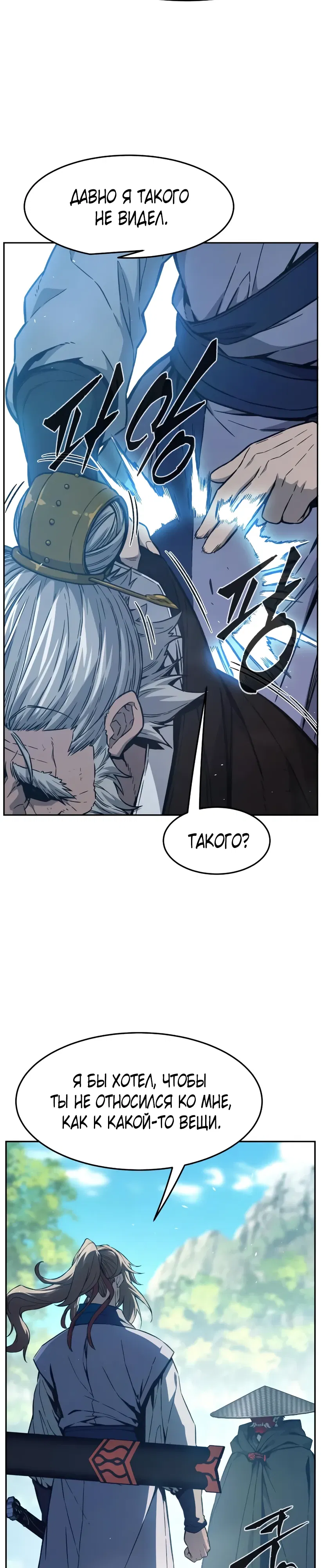 Манга Абсолютное чувство меча - Глава 163 Страница 2