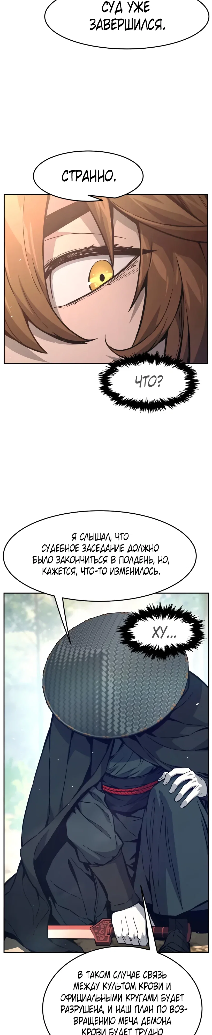 Манга Абсолютное чувство меча - Глава 163 Страница 25