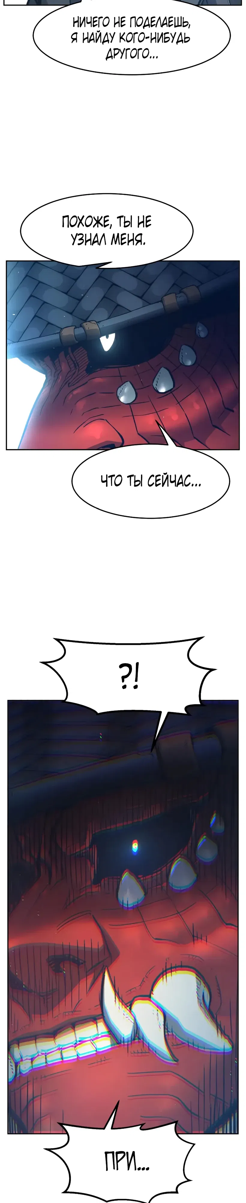 Манга Абсолютное чувство меча - Глава 163 Страница 17