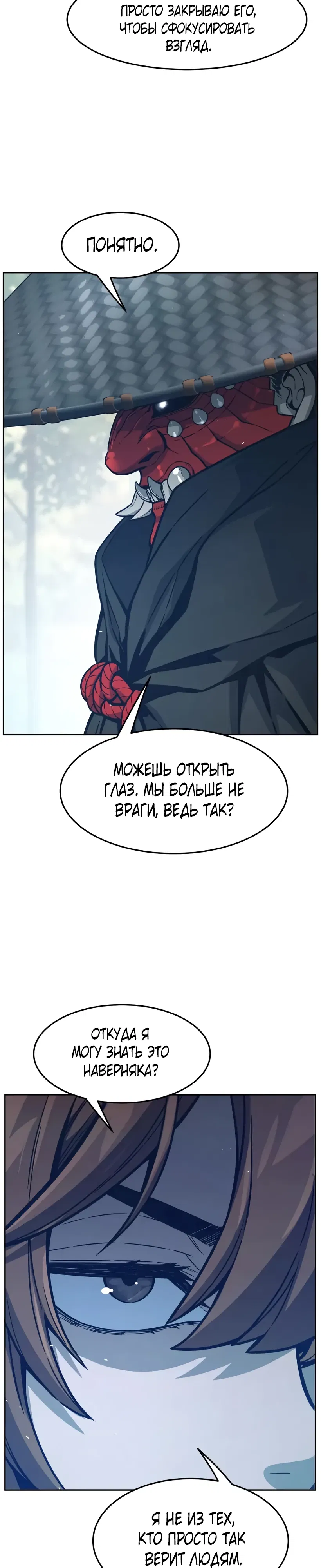 Манга Абсолютное чувство меча - Глава 163 Страница 10
