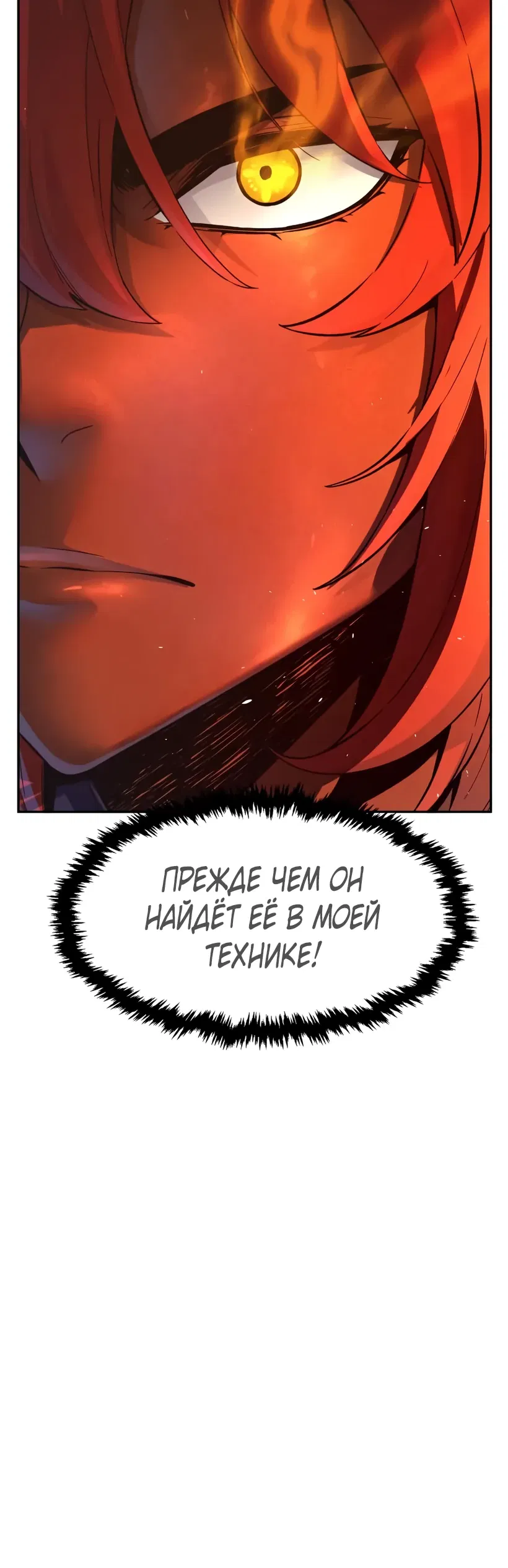 Манга Абсолютное чувство меча - Глава 163 Страница 47