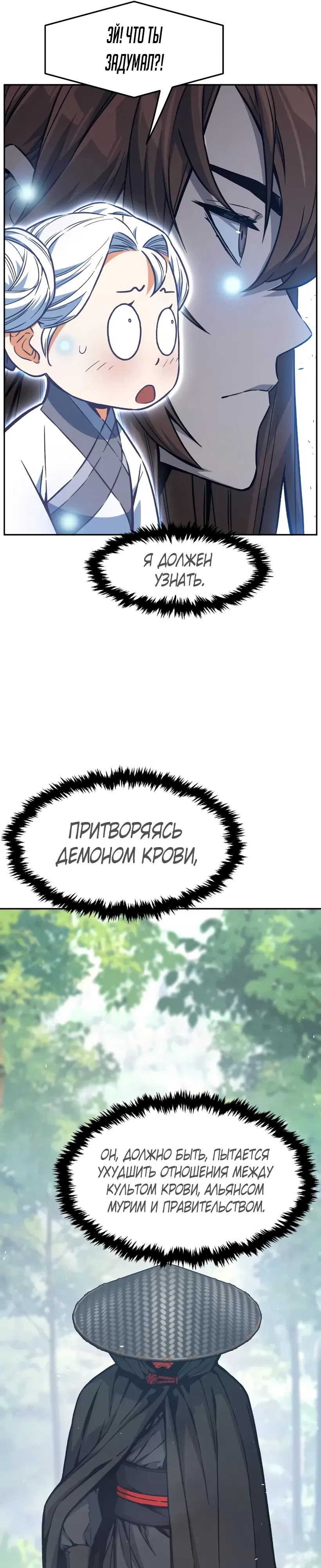 Манга Абсолютное чувство меча - Глава 163 Страница 4