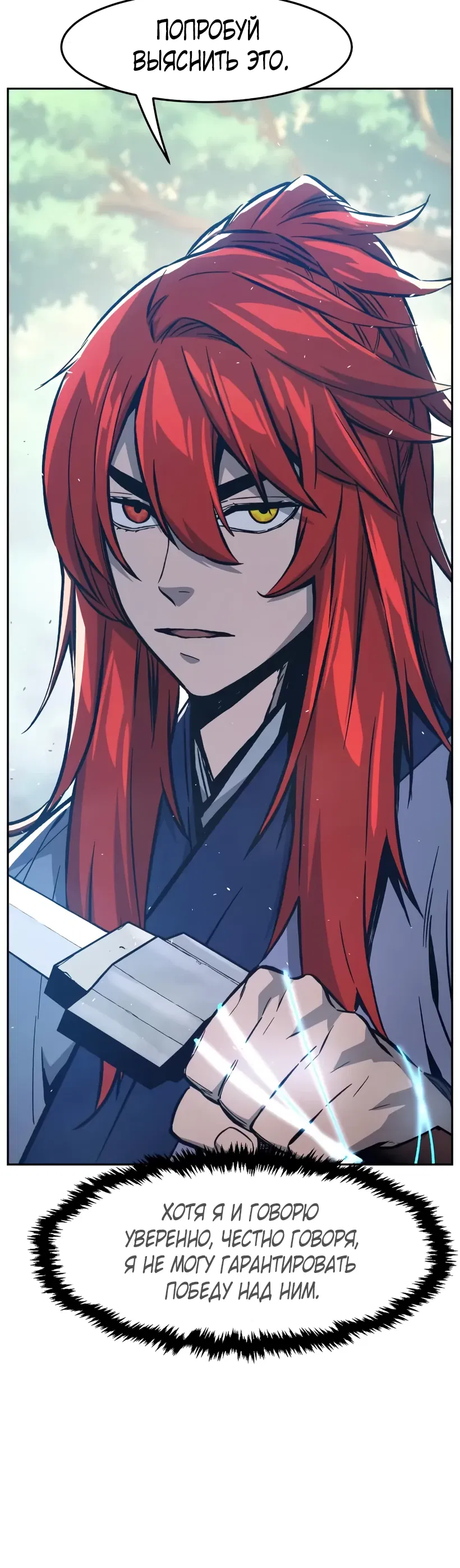 Манга Абсолютное чувство меча - Глава 163 Страница 42