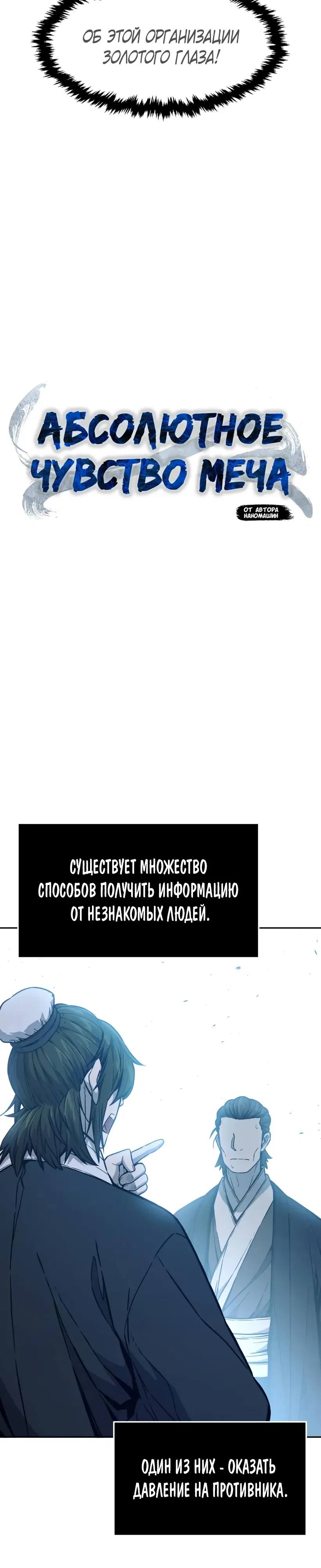 Манга Абсолютное чувство меча - Глава 163 Страница 22