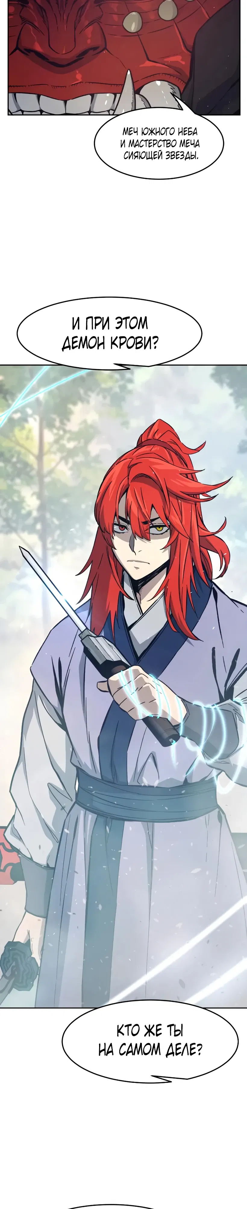 Манга Абсолютное чувство меча - Глава 163 Страница 41