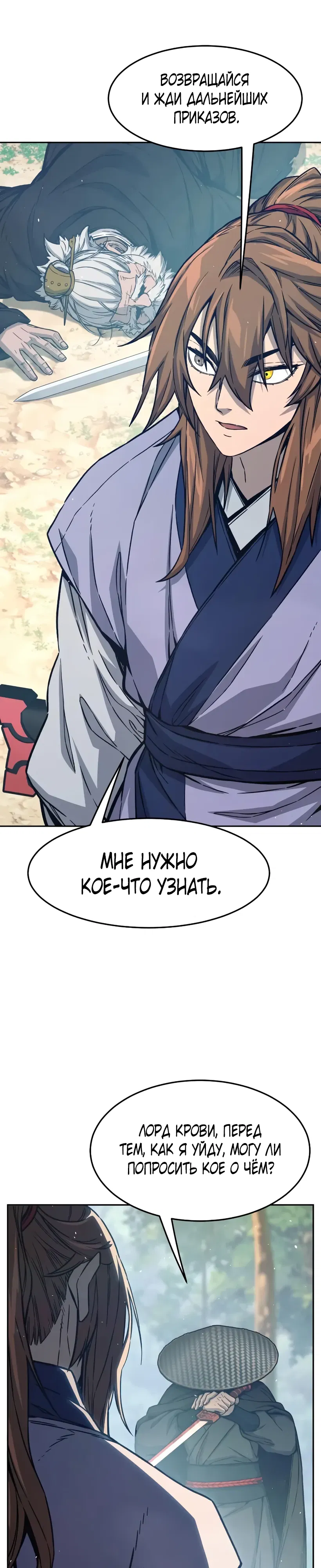 Манга Абсолютное чувство меча - Глава 163 Страница 30