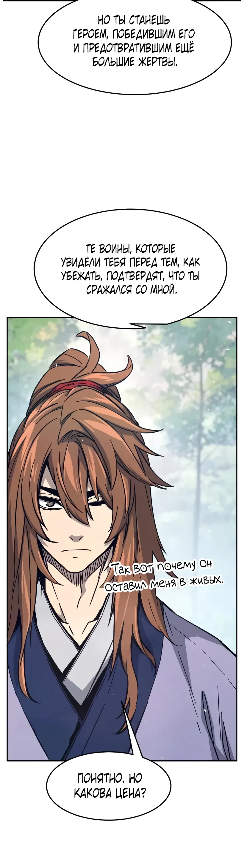 Манга Абсолютное чувство меча - Глава 163 Страница 7