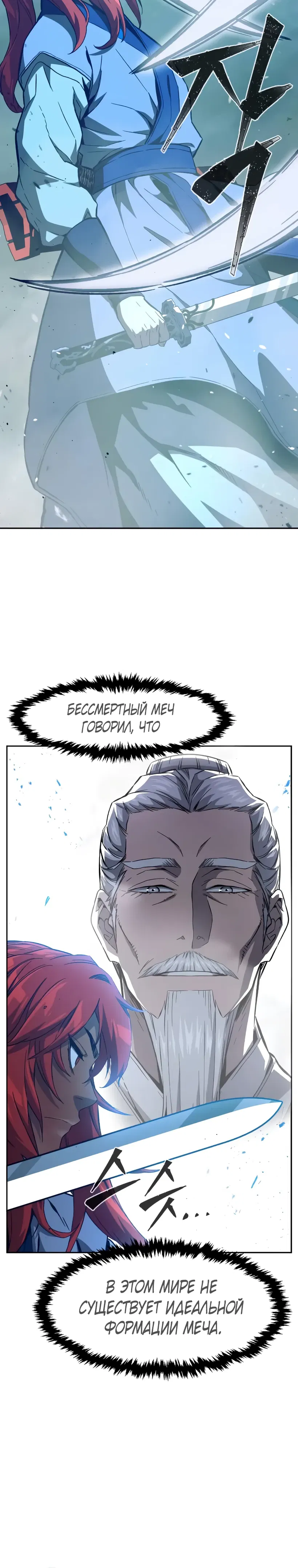 Манга Абсолютное чувство меча - Глава 163 Страница 45