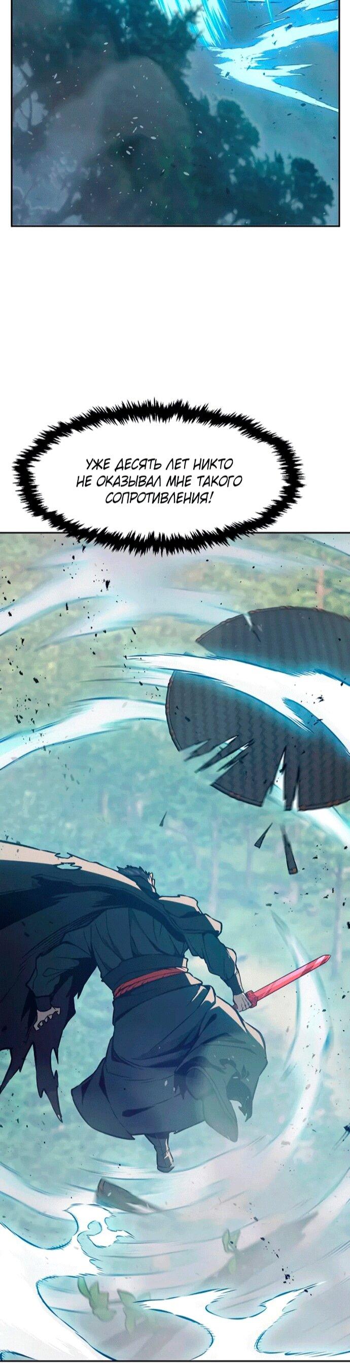 Манга Абсолютное чувство меча - Глава 164 Страница 17