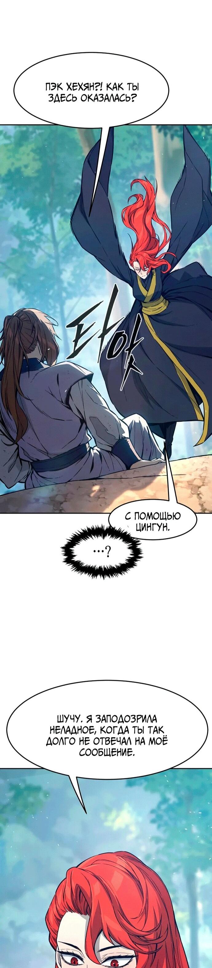 Манга Абсолютное чувство меча - Глава 164 Страница 60