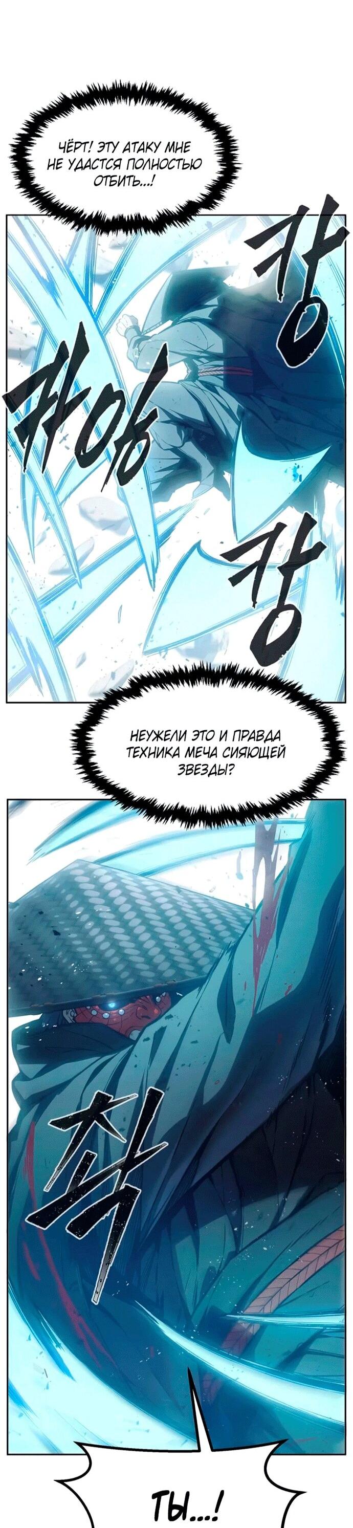 Манга Абсолютное чувство меча - Глава 164 Страница 15