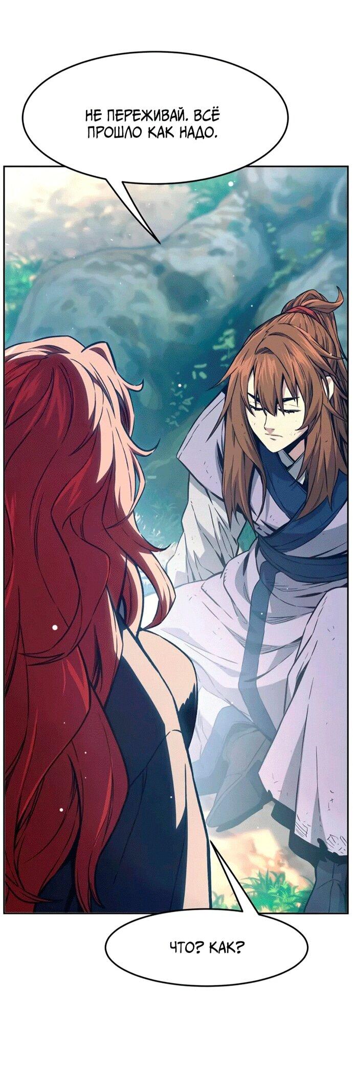 Манга Абсолютное чувство меча - Глава 164 Страница 66