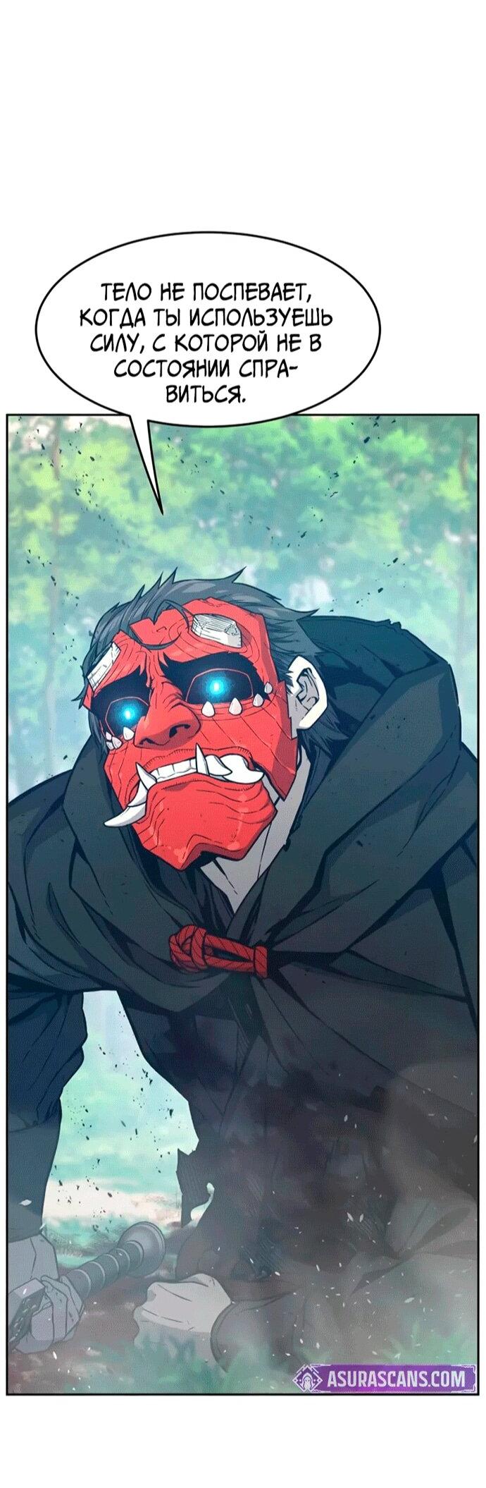 Манга Абсолютное чувство меча - Глава 164 Страница 54