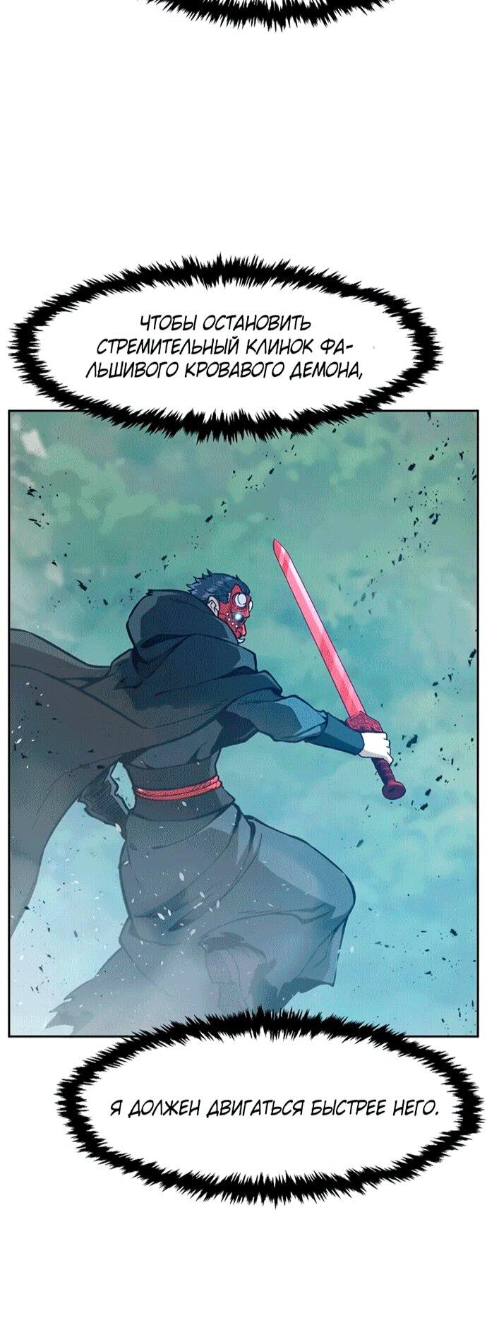 Манга Абсолютное чувство меча - Глава 164 Страница 22