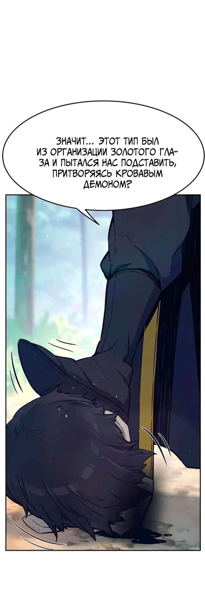 Манга Абсолютное чувство меча - Глава 164 Страница 62