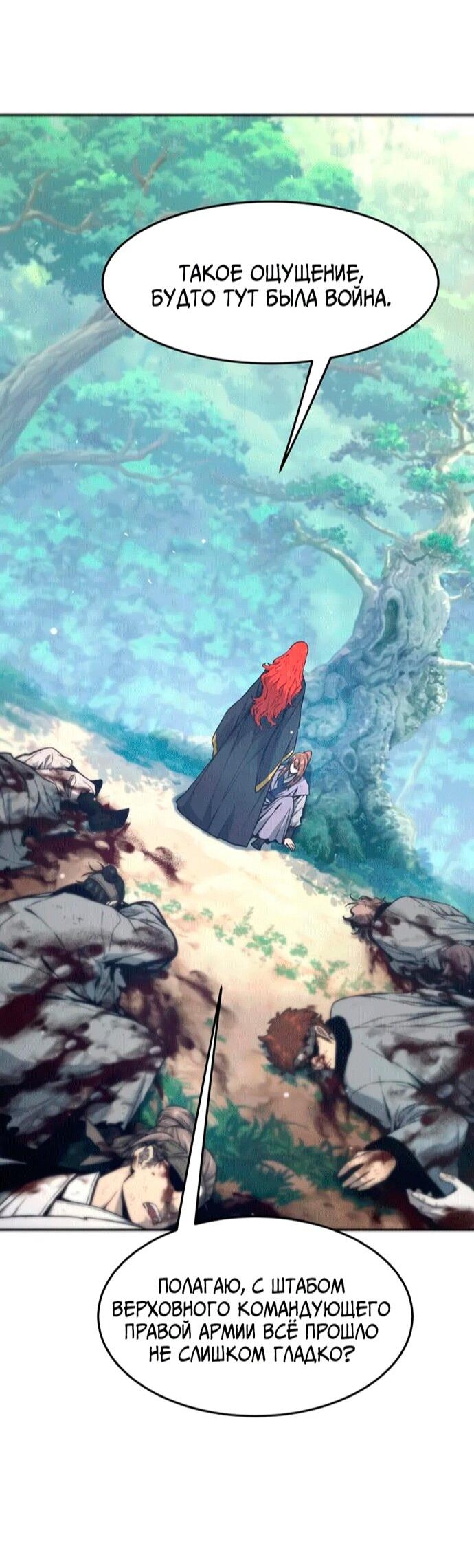 Манга Абсолютное чувство меча - Глава 164 Страница 65