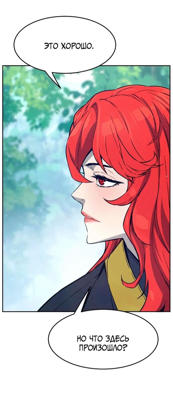 Манга Абсолютное чувство меча - Глава 164 Страница 64