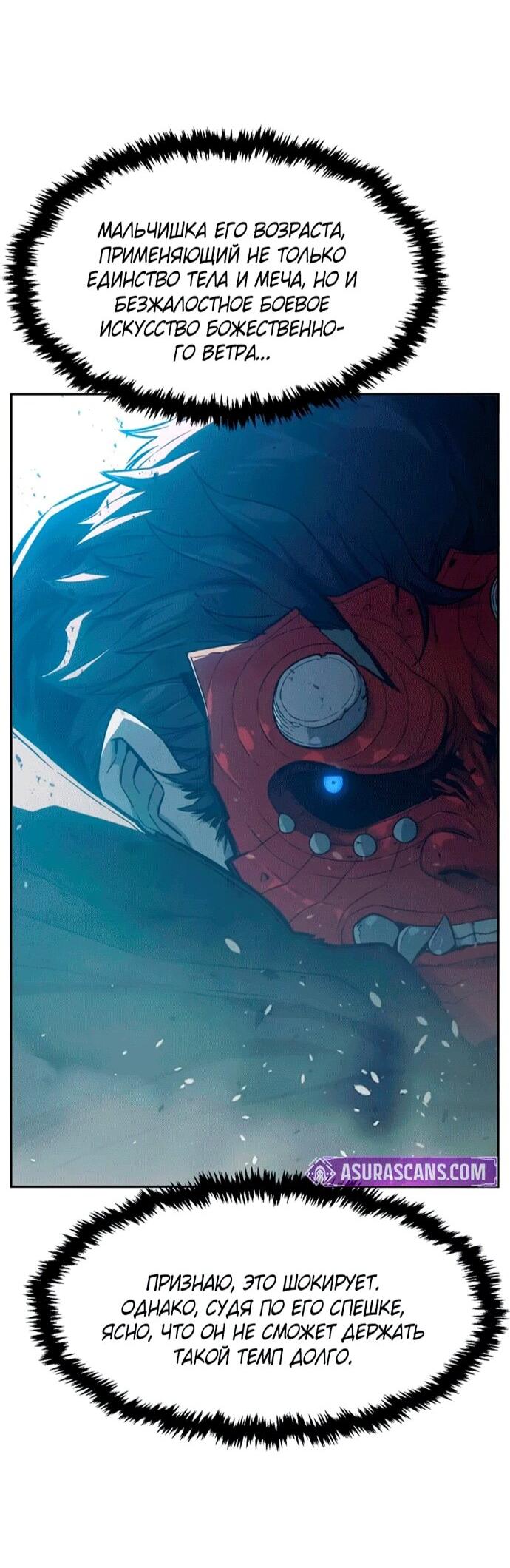Манга Абсолютное чувство меча - Глава 164 Страница 34